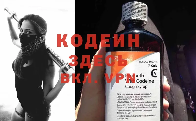 закладка  Армавир  Кодеиновый сироп Lean Purple Drank 